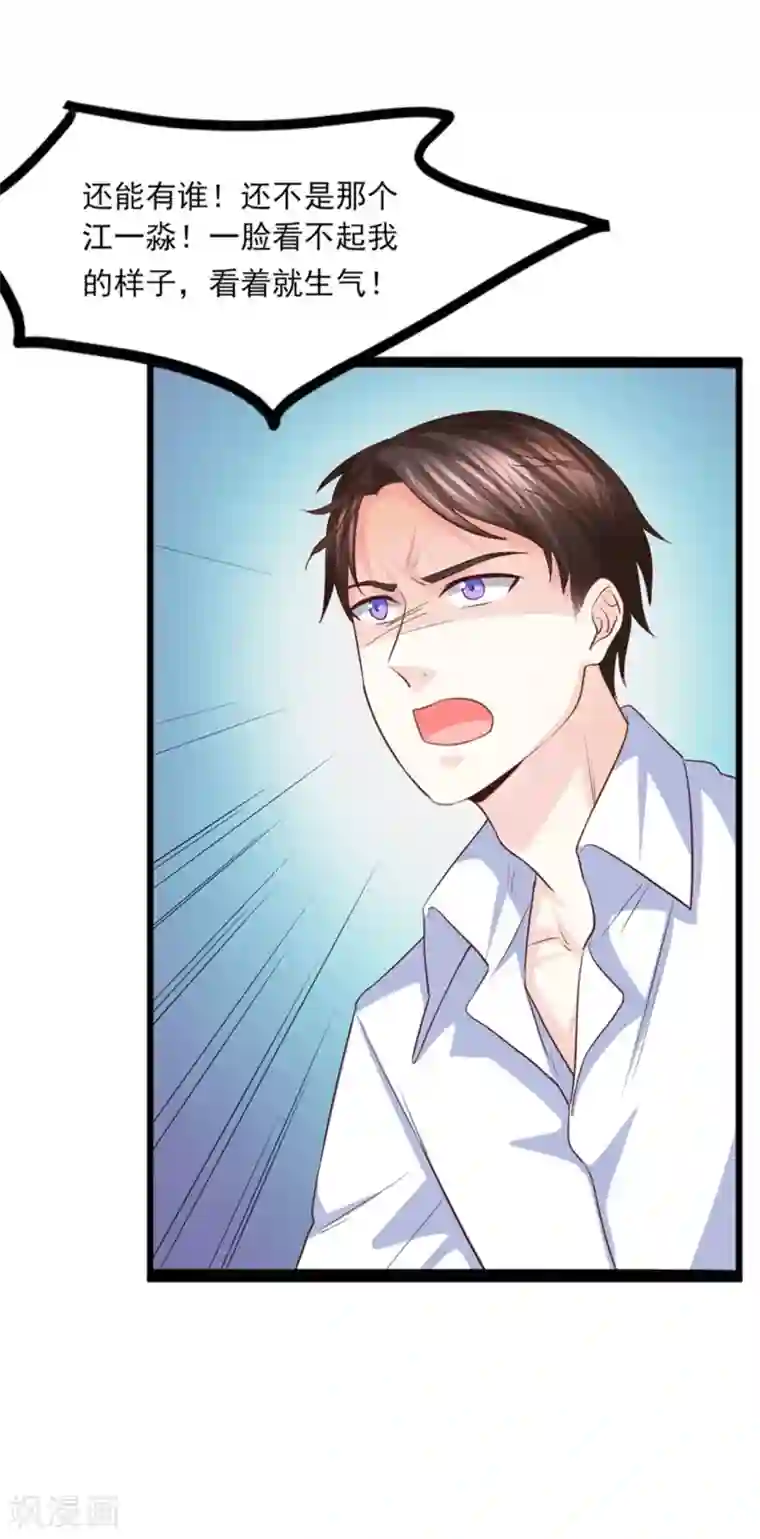 傲娇男神甜宠妻第42话 是谁在背后搞事