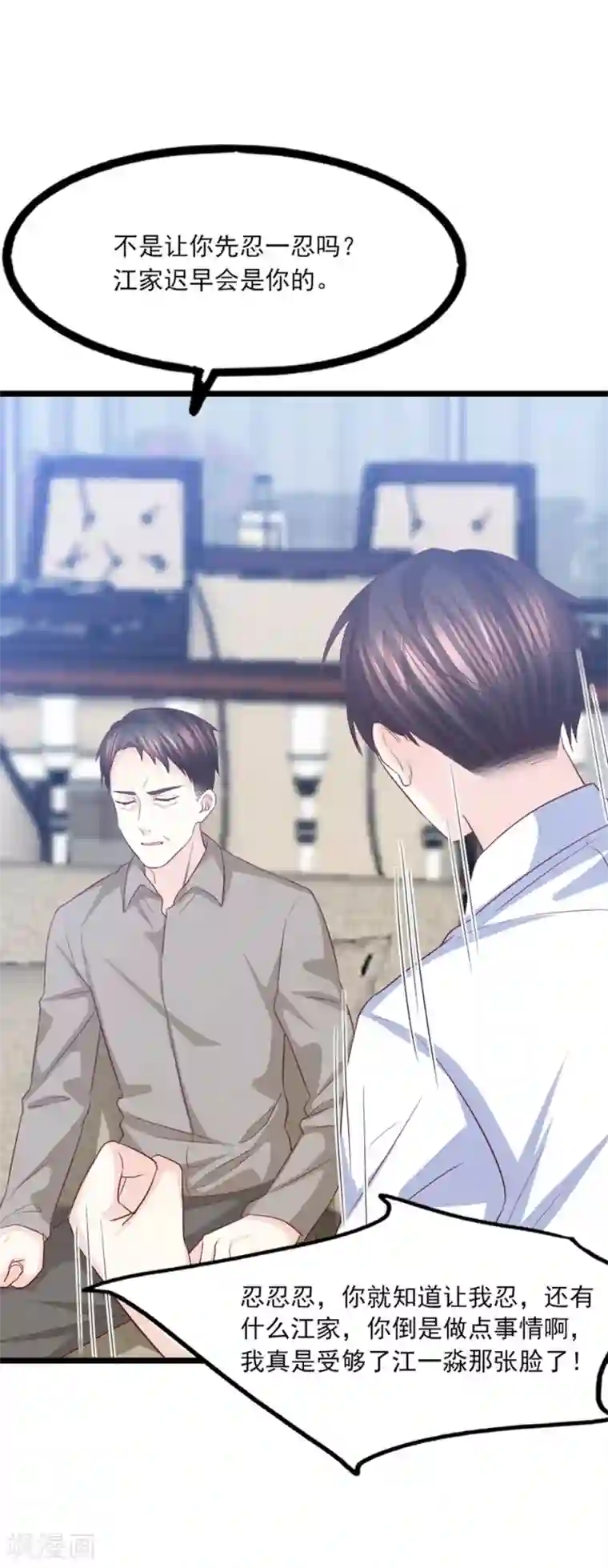 傲娇男神甜宠妻第42话 是谁在背后搞事