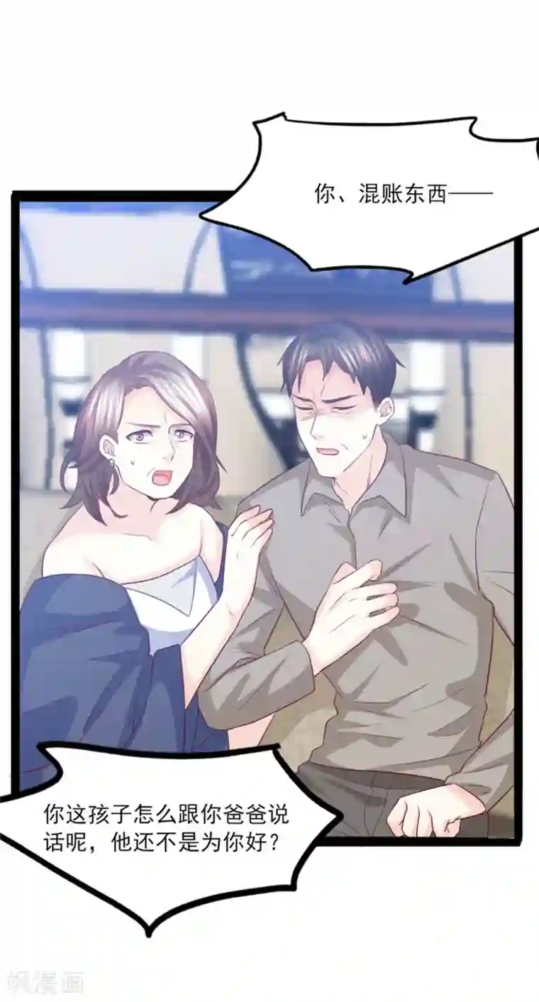 傲娇男神甜宠妻第42话 是谁在背后搞事