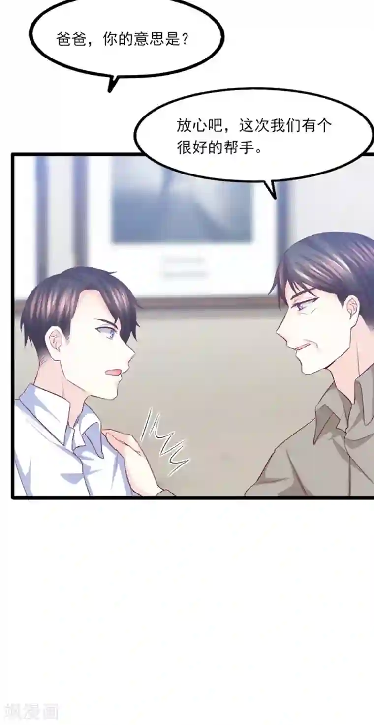 傲娇男神甜宠妻第42话 是谁在背后搞事