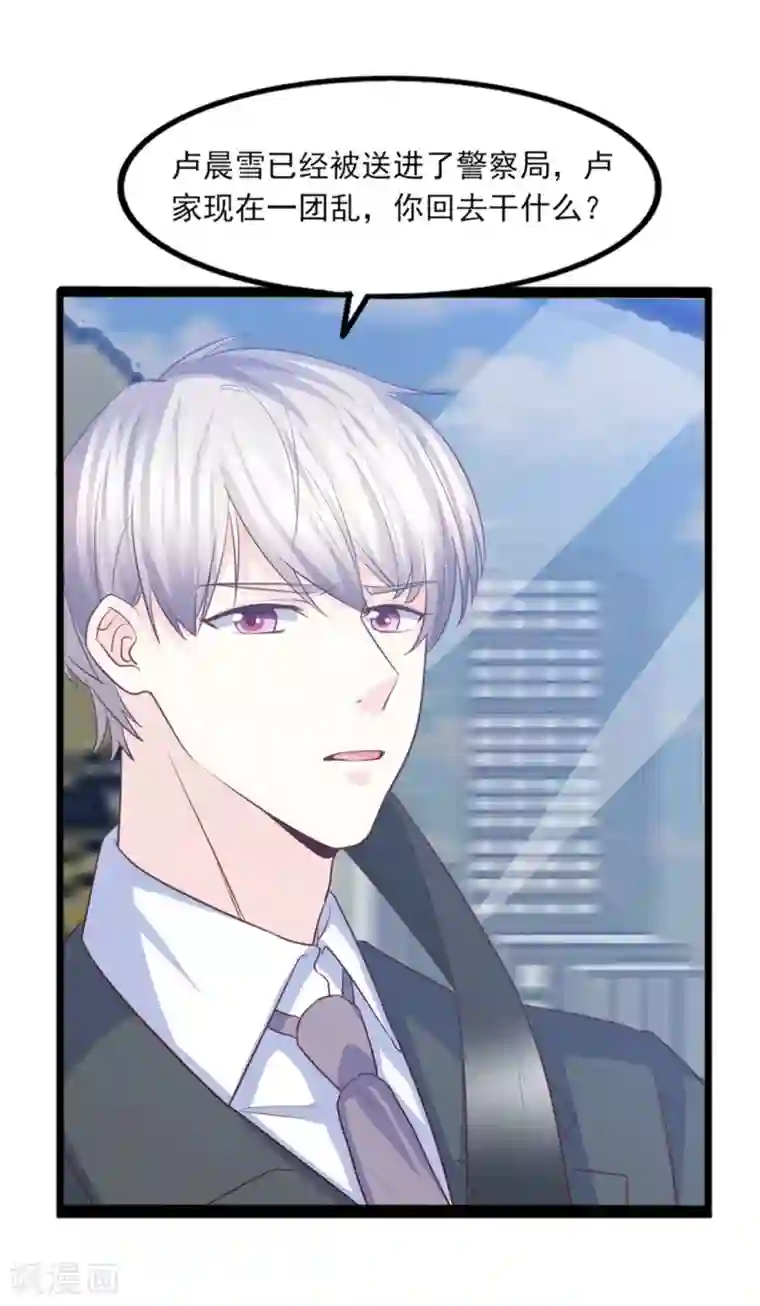 傲娇男神甜宠妻第42话 是谁在背后搞事