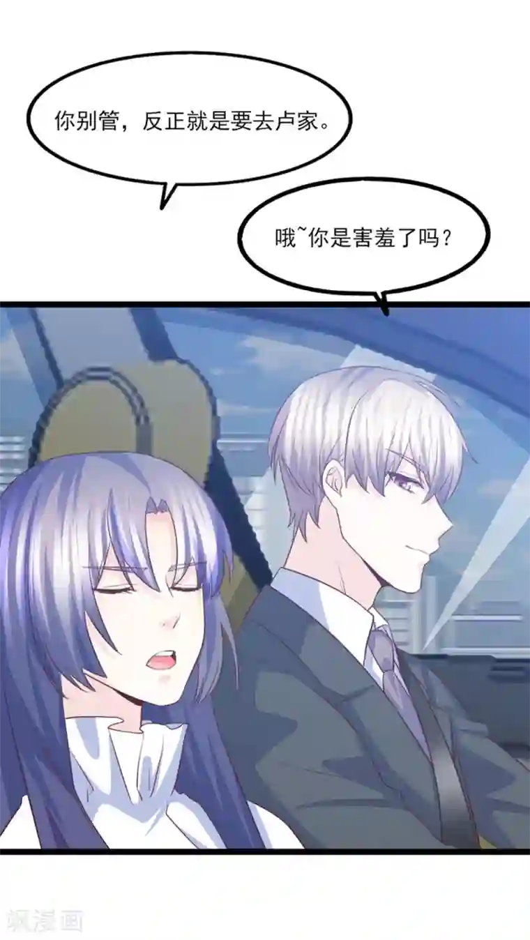 傲娇男神甜宠妻第42话 是谁在背后搞事