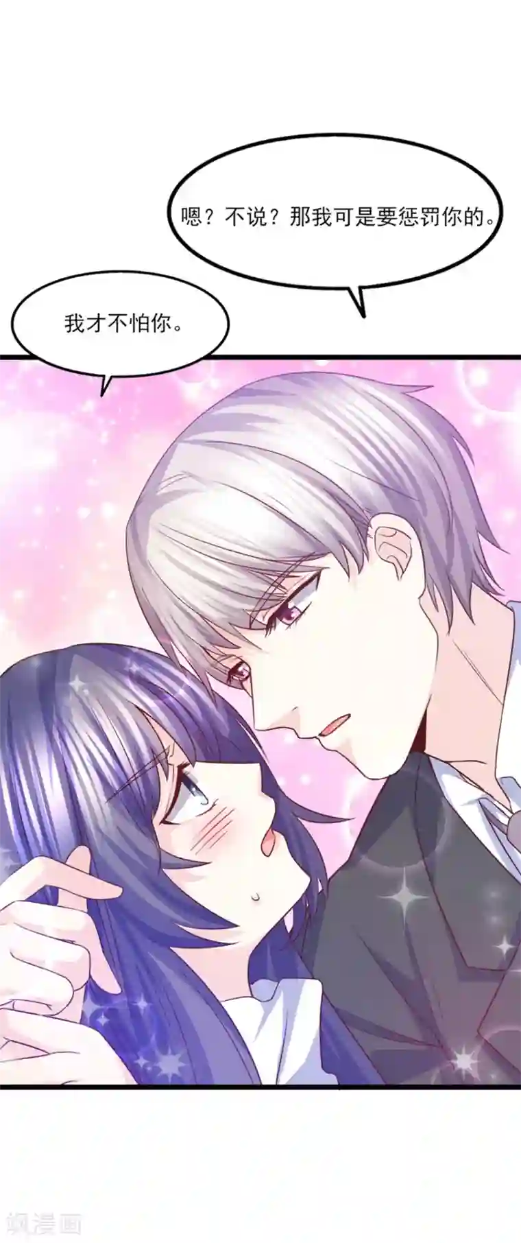 傲娇男神甜宠妻第42话 是谁在背后搞事