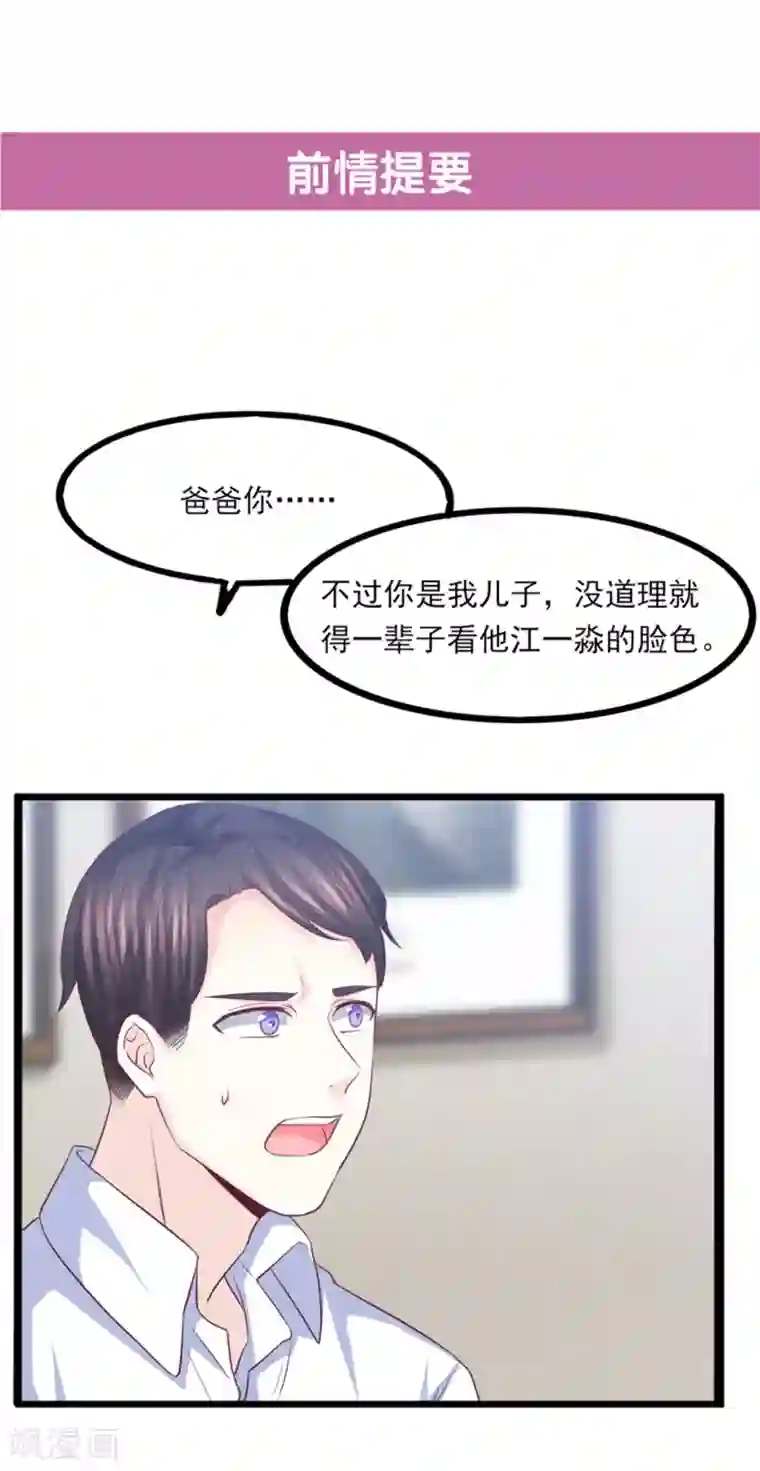 傲娇男神甜宠妻第43话 我才是真的！！！
