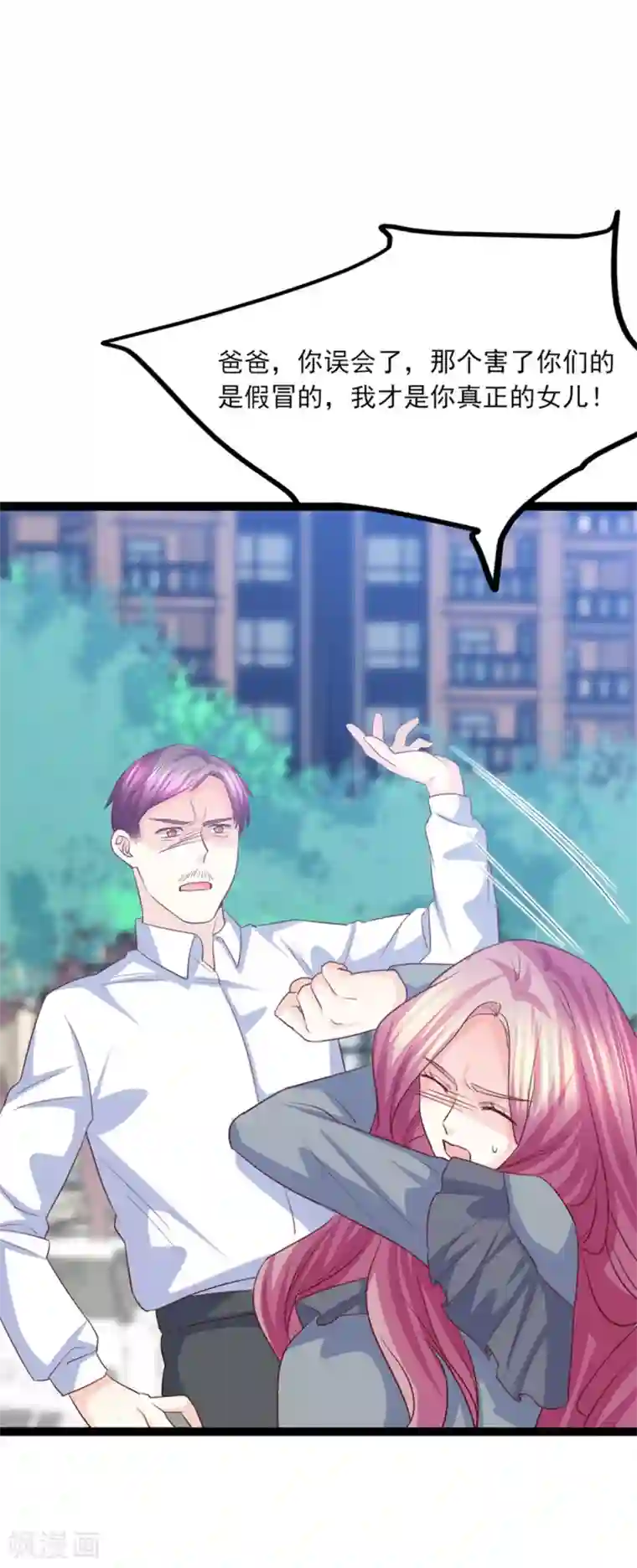 傲娇男神甜宠妻第43话 我才是真的！！！