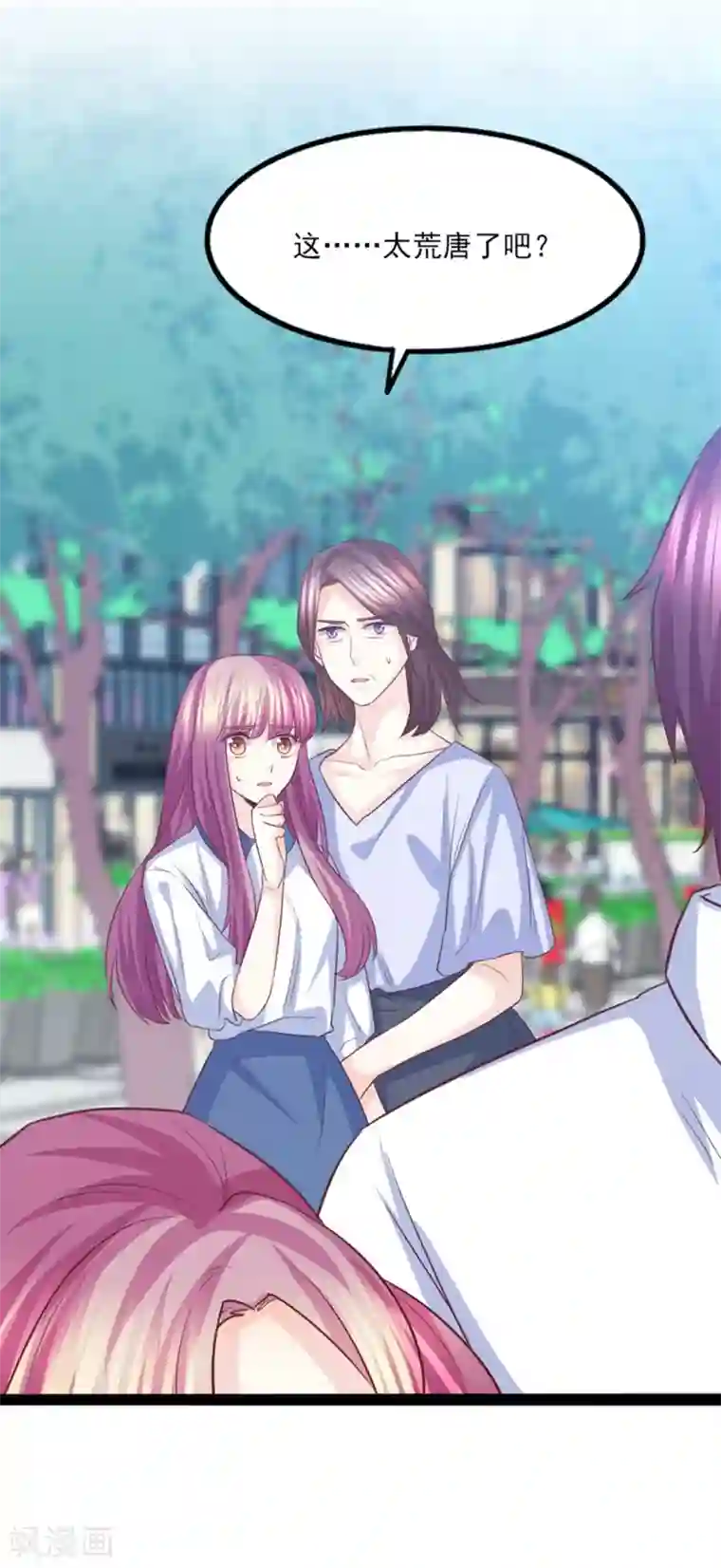 傲娇男神甜宠妻第43话 我才是真的！！！