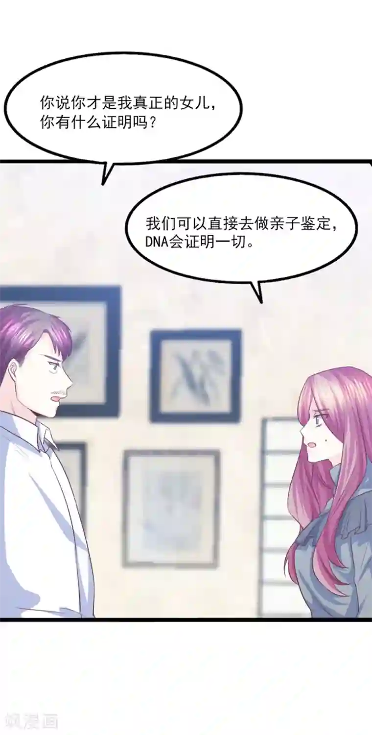 傲娇男神甜宠妻第43话 我才是真的！！！