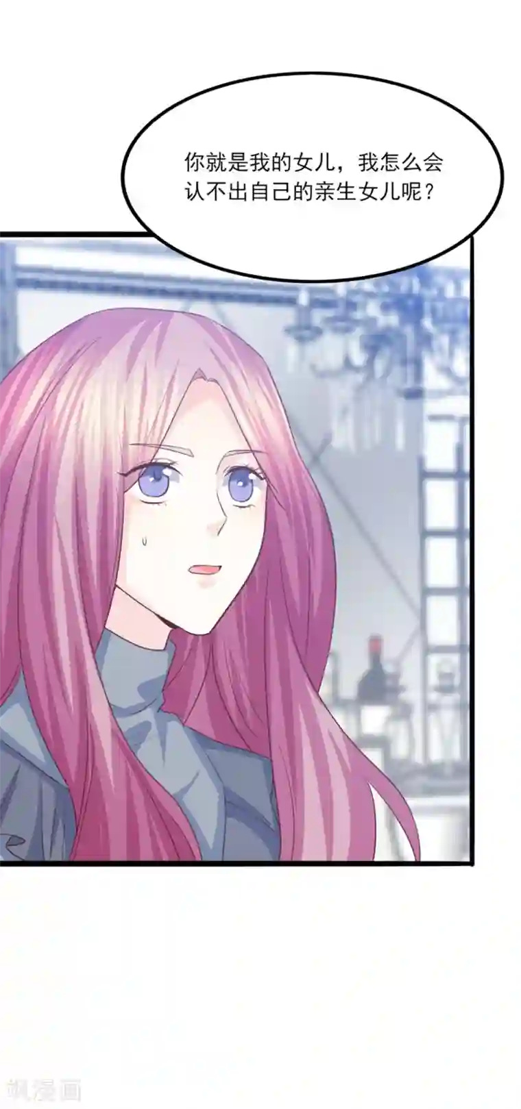 傲娇男神甜宠妻第43话 我才是真的！！！