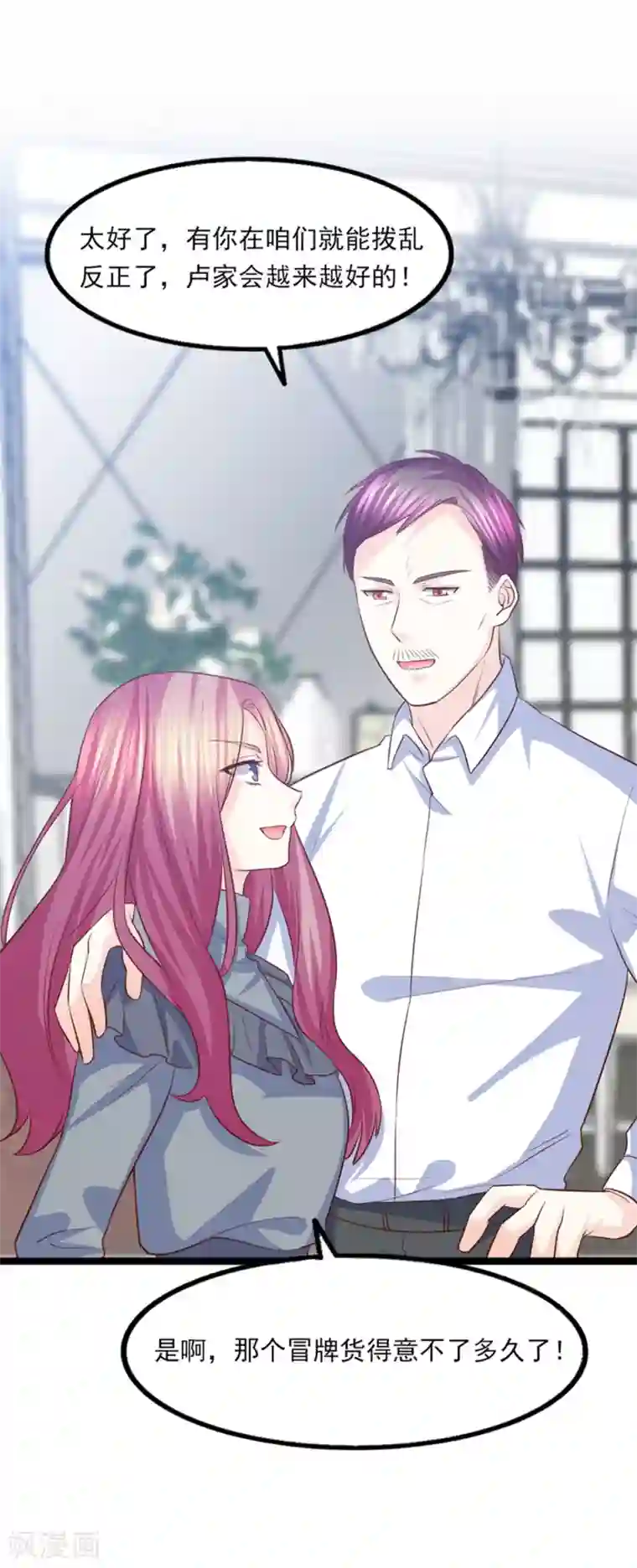 傲娇男神甜宠妻第43话 我才是真的！！！