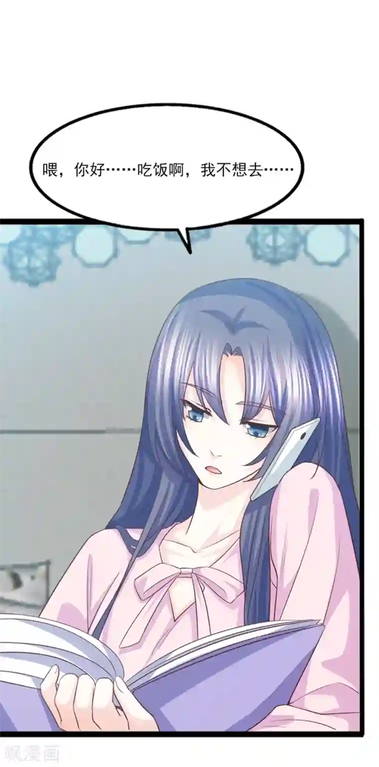 傲娇男神甜宠妻第44话 别有用心的邀约