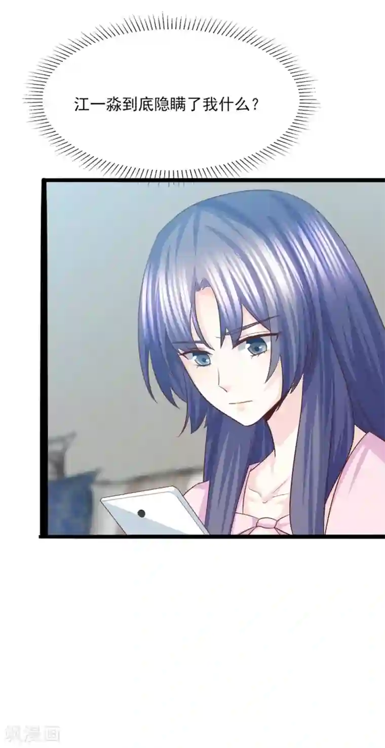 傲娇男神甜宠妻第44话 别有用心的邀约