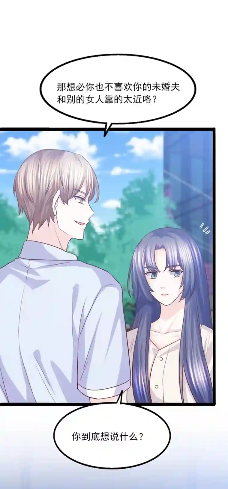 傲娇男神甜宠妻第44话 别有用心的邀约