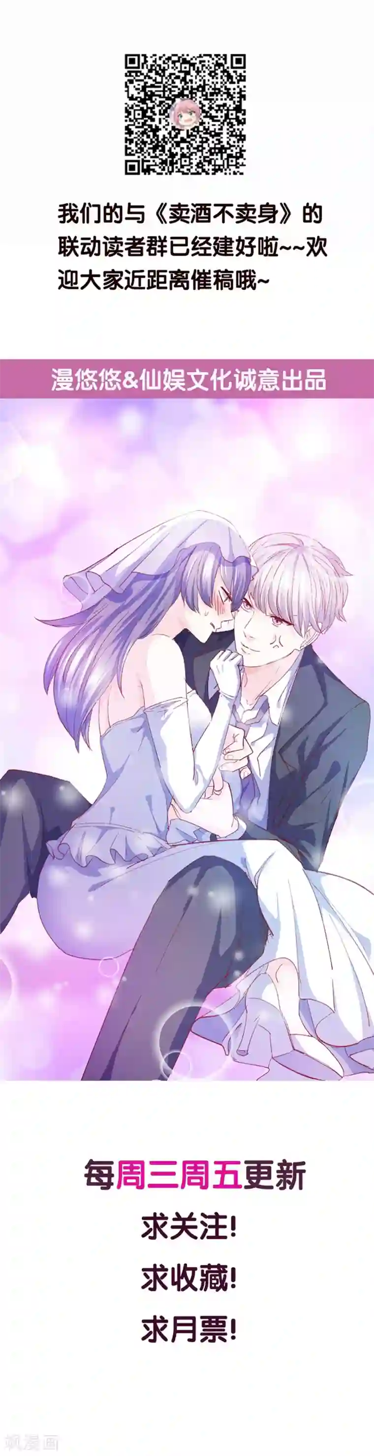 傲娇男神甜宠妻第44话 别有用心的邀约