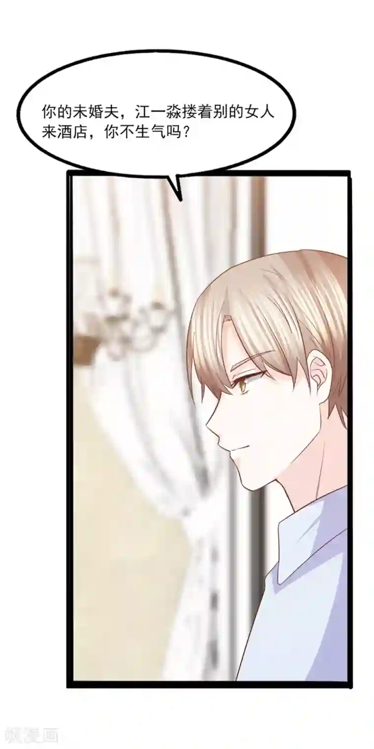 傲娇男神甜宠妻第45话 谁吃醋了