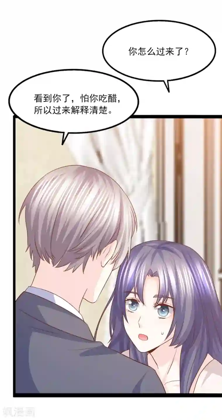 傲娇男神甜宠妻第45话 谁吃醋了