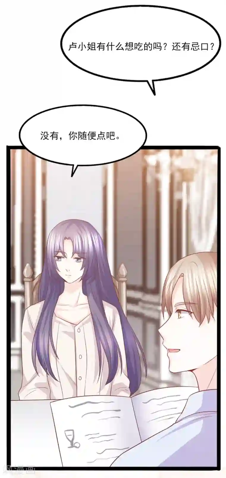 傲娇男神甜宠妻第45话 谁吃醋了