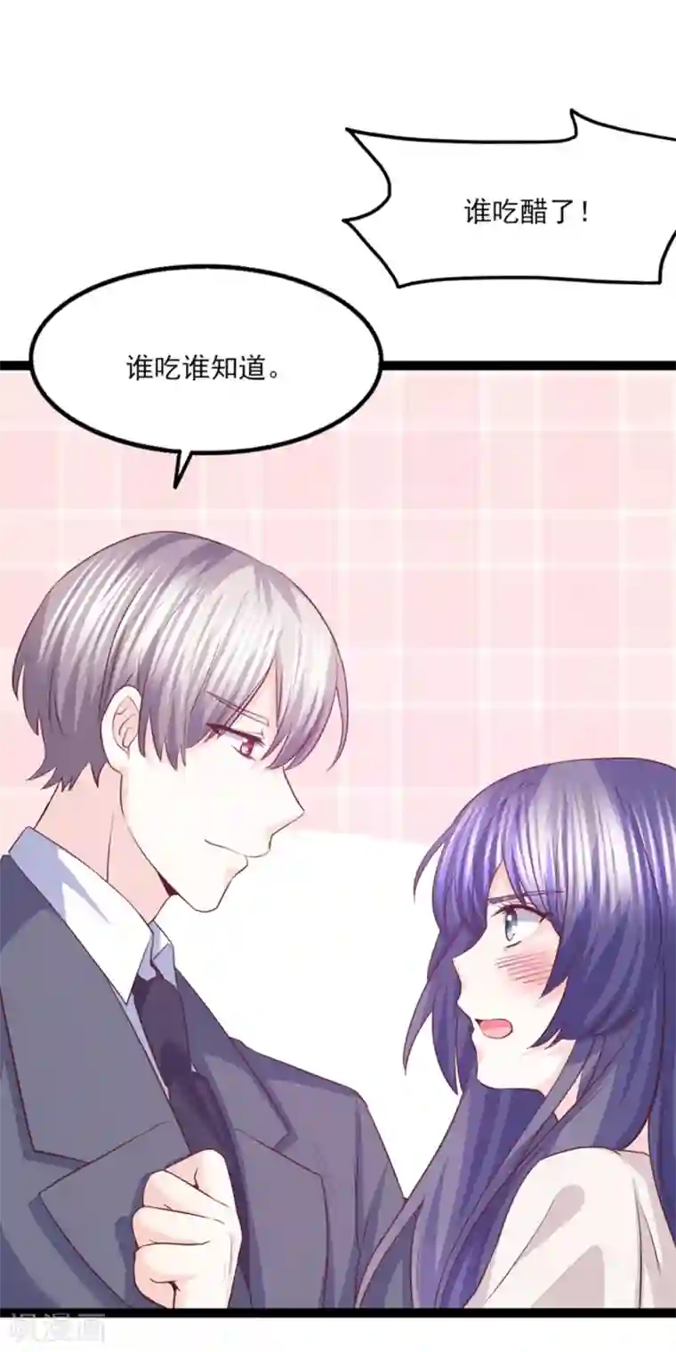 傲娇男神甜宠妻第45话 谁吃醋了