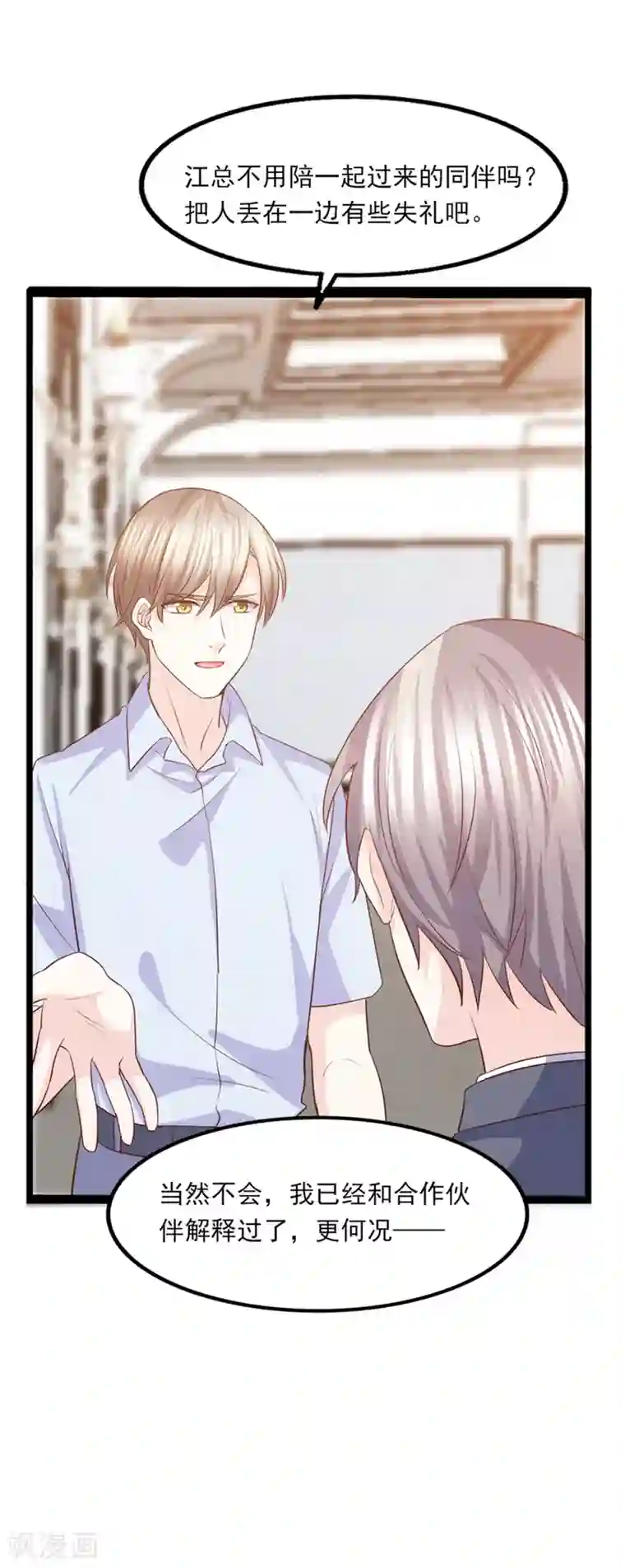 傲娇男神甜宠妻第45话 谁吃醋了