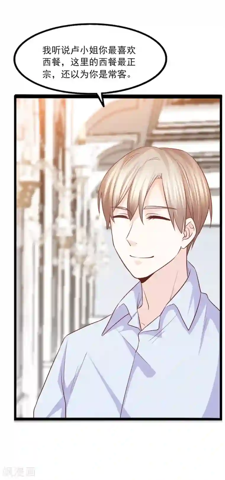 傲娇男神甜宠妻第45话 谁吃醋了