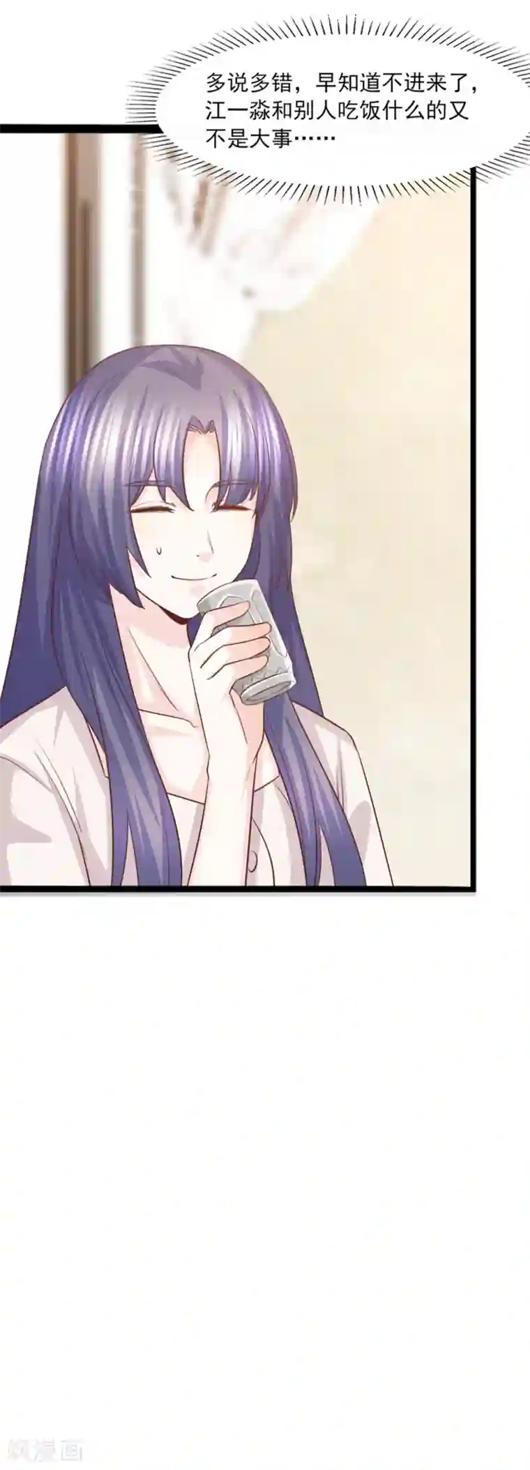 傲娇男神甜宠妻第45话 谁吃醋了