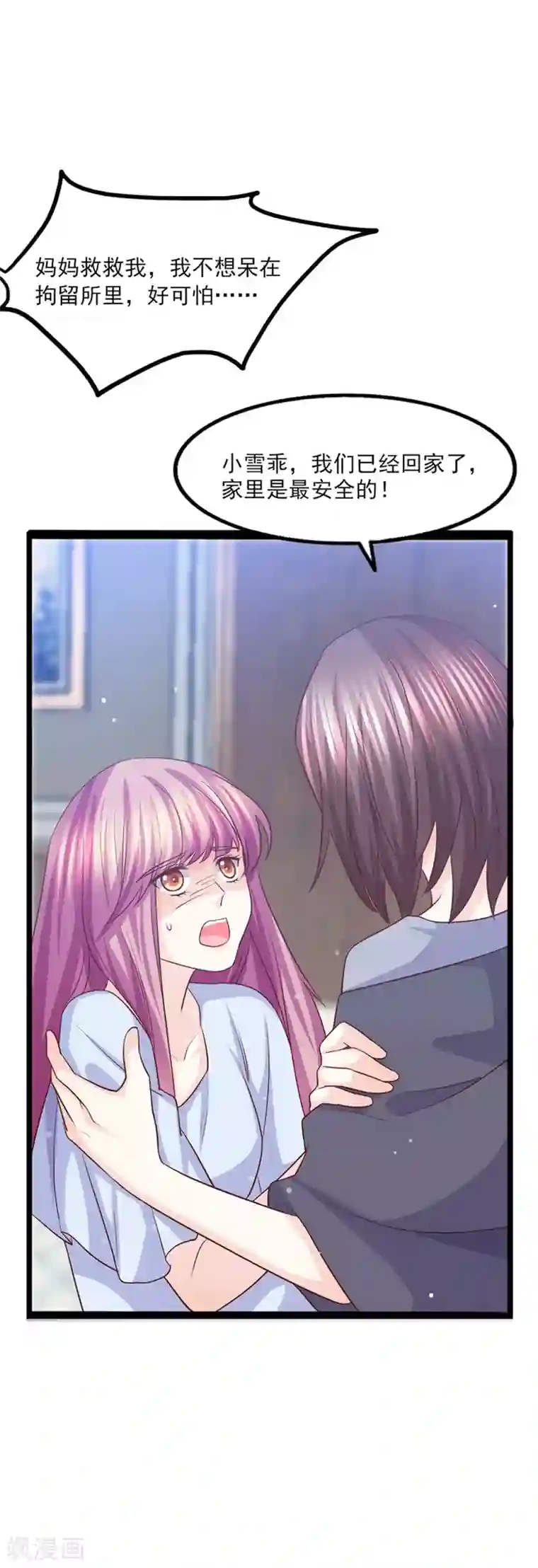 傲娇男神甜宠妻第46话 噩梦