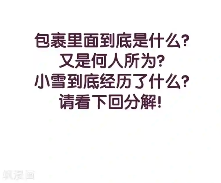 傲娇男神甜宠妻第46话 噩梦