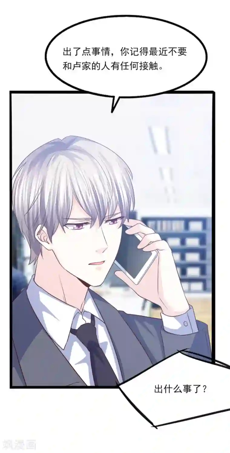 傲娇男神甜宠妻第47话 因果循环