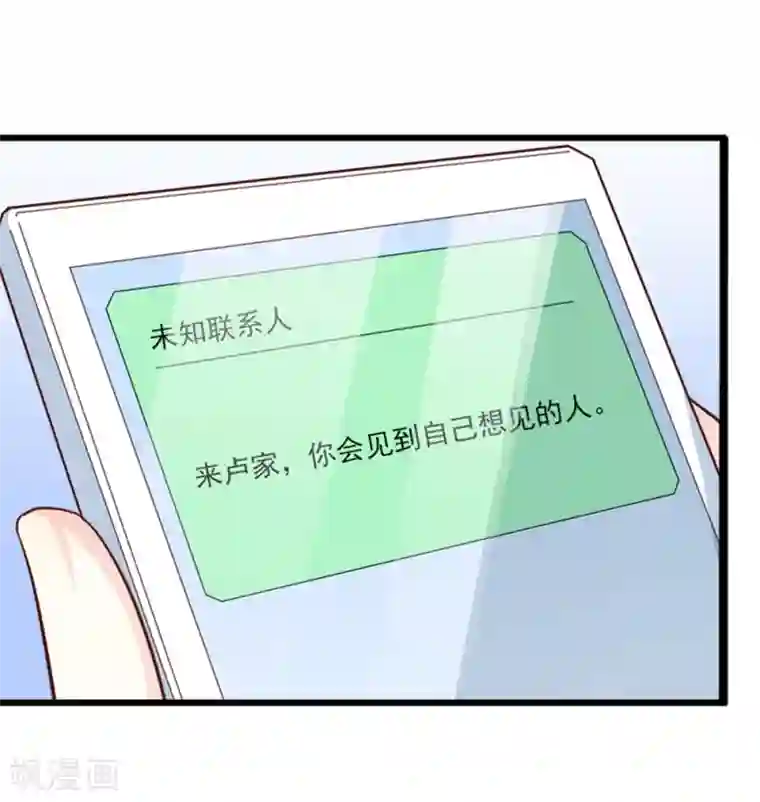 傲娇男神甜宠妻第47话 因果循环