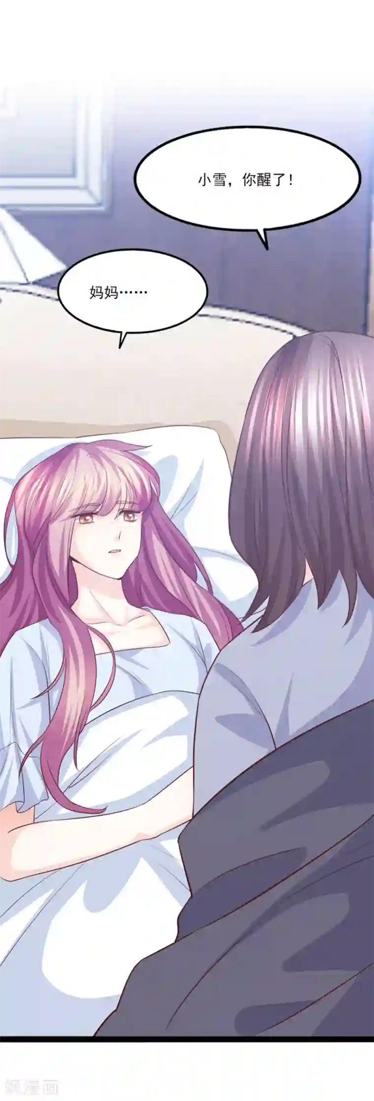 傲娇男神甜宠妻第47话 因果循环