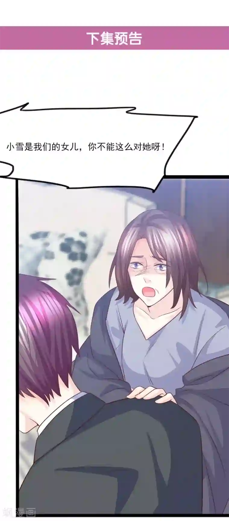 傲娇男神甜宠妻第47话 因果循环