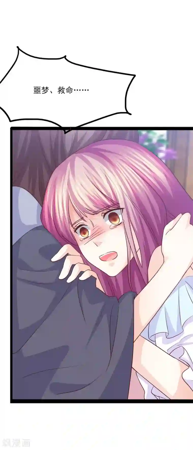 傲娇男神甜宠妻第47话 因果循环