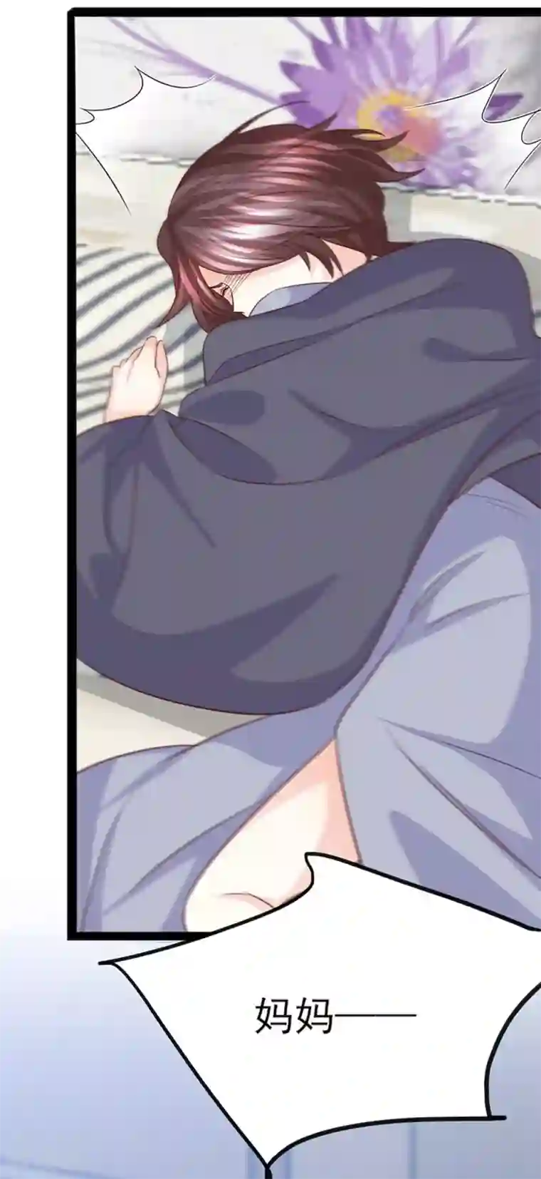 傲娇男神甜宠妻第48话 淡漠亲情