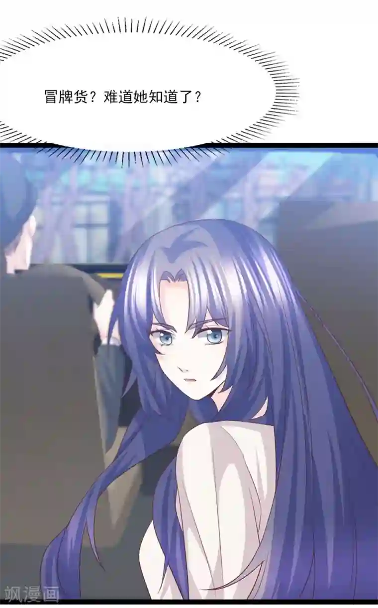 傲娇男神甜宠妻第49话 幕后黑手？