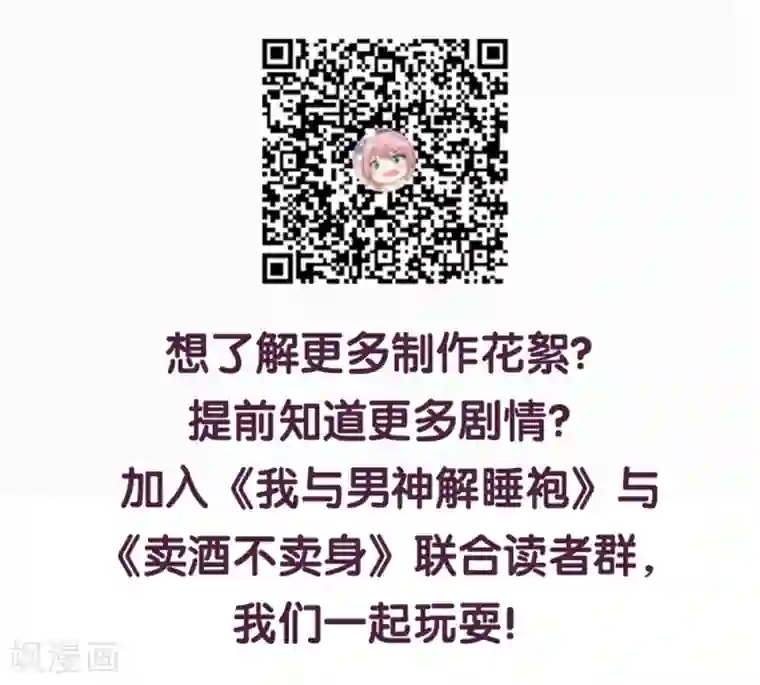 傲娇男神甜宠妻第49话 幕后黑手？