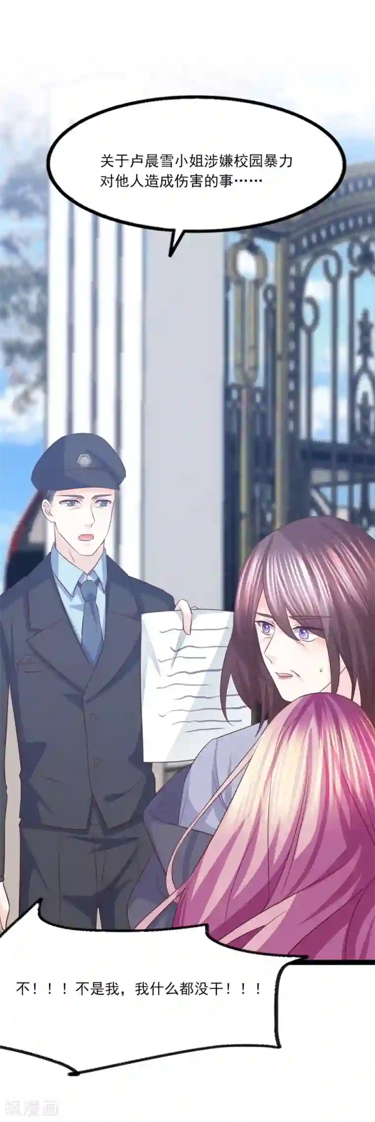 傲娇男神甜宠妻第49话 幕后黑手？