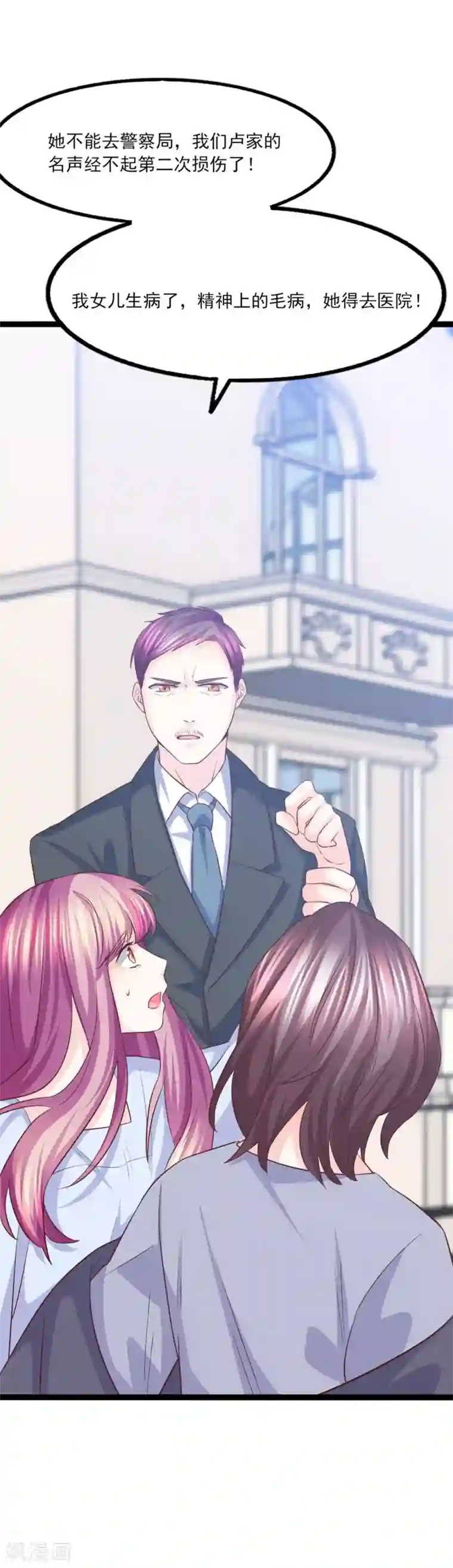 傲娇男神甜宠妻第49话 幕后黑手？