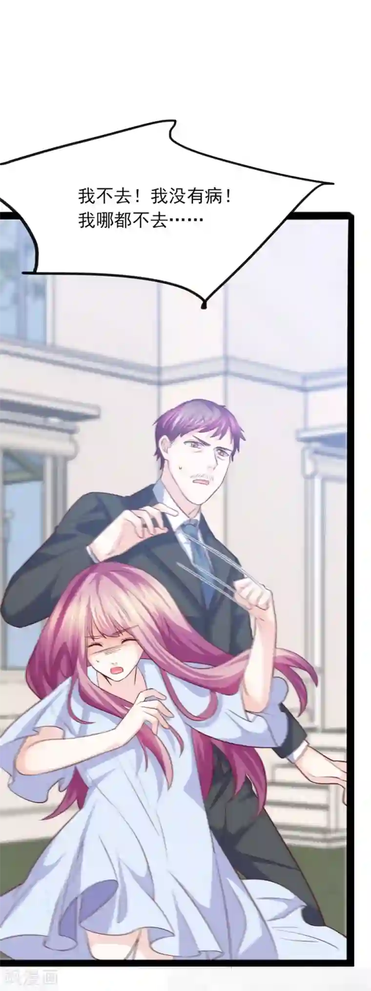 傲娇男神甜宠妻第49话 幕后黑手？