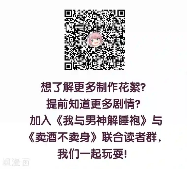 傲娇男神甜宠妻第50话 纸包不住火