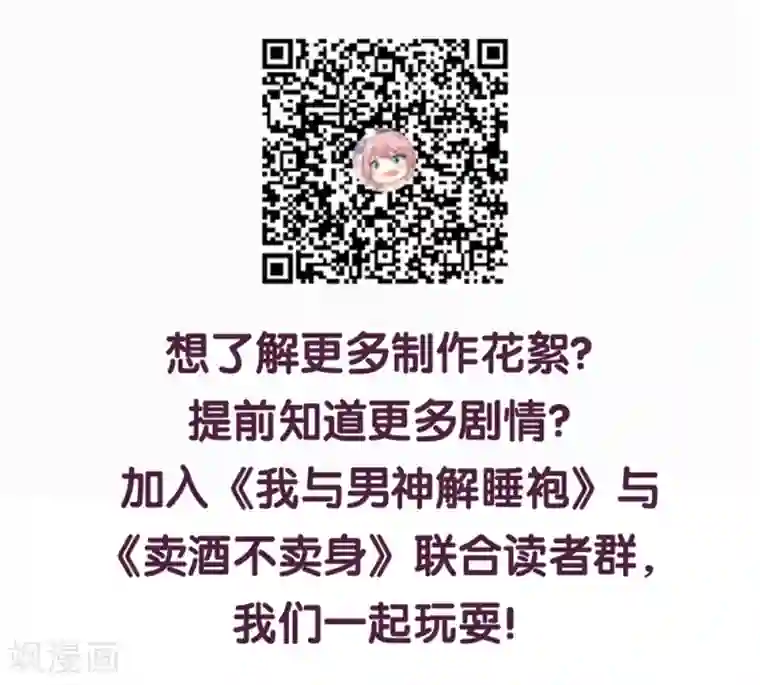 傲娇男神甜宠妻第51话 我想知道你的秘密