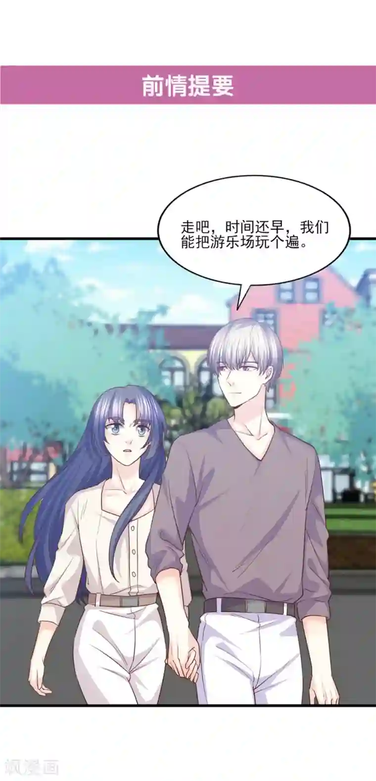 傲娇男神甜宠妻第52话 你们现代人真会玩