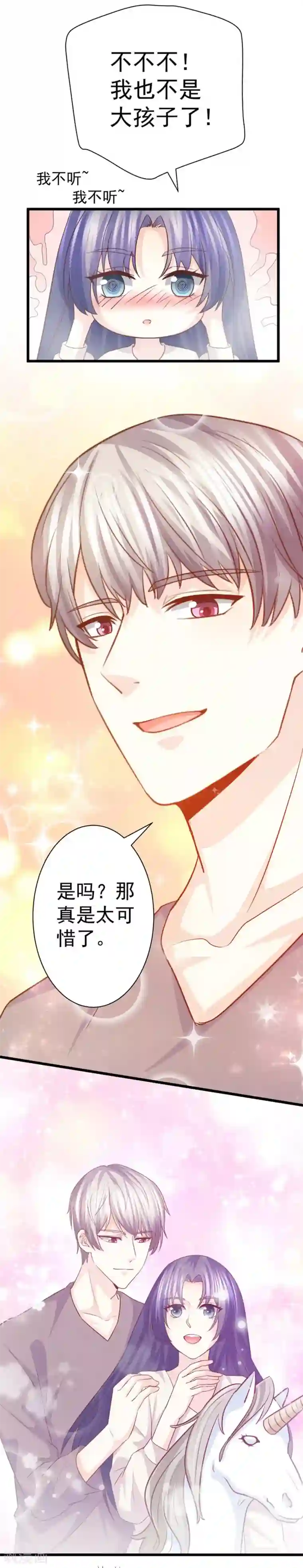 傲娇男神甜宠妻第52话 你们现代人真会玩