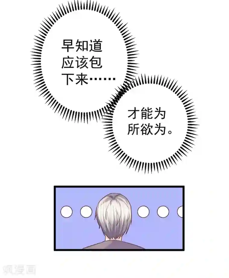 傲娇男神甜宠妻第52话 你们现代人真会玩