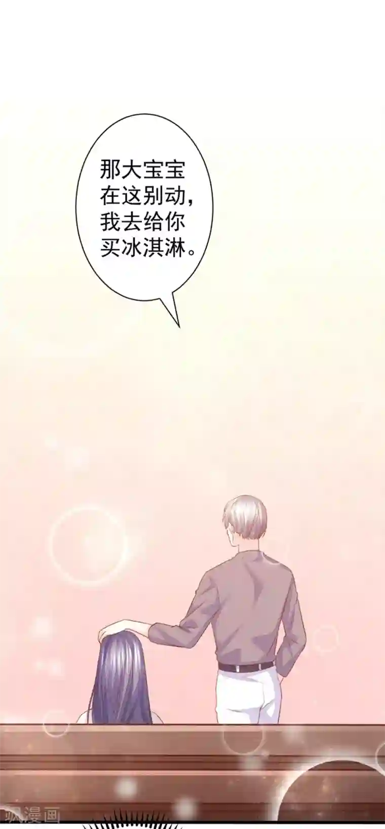 傲娇男神甜宠妻第52话 你们现代人真会玩