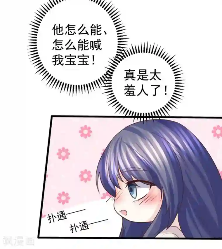 傲娇男神甜宠妻第52话 你们现代人真会玩