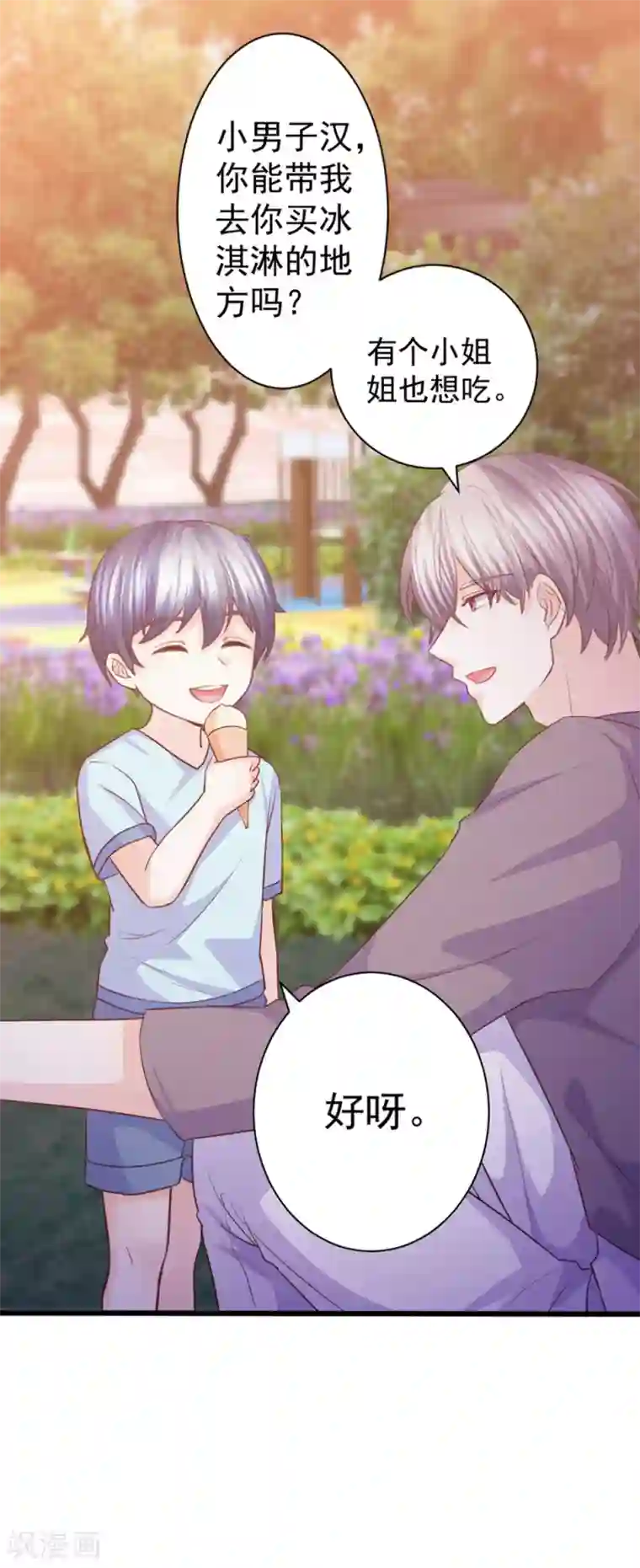 傲娇男神甜宠妻第52话 你们现代人真会玩