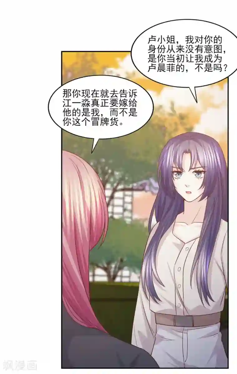 傲娇男神甜宠妻第53话 别贪恋我的男人！