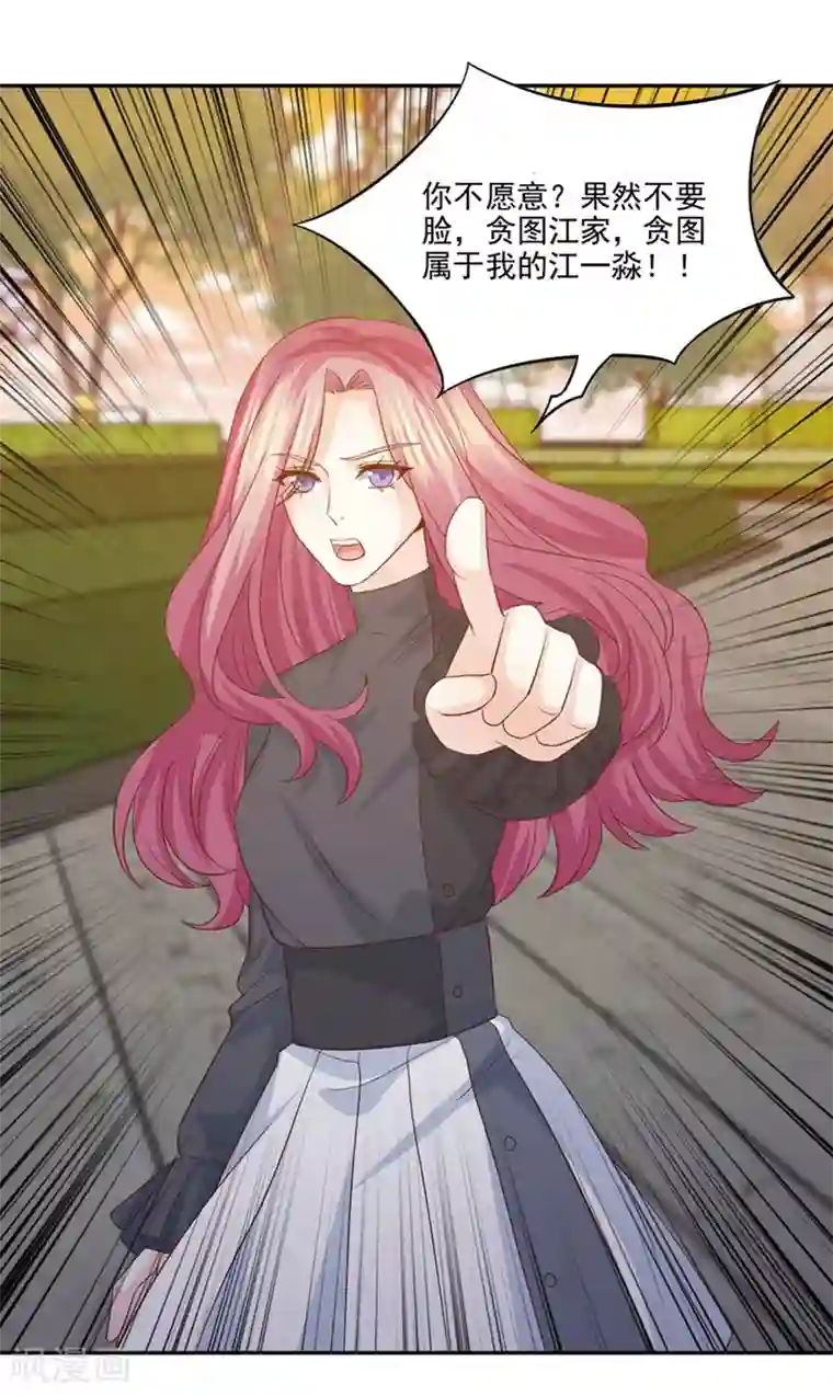 傲娇男神甜宠妻第53话 别贪恋我的男人！