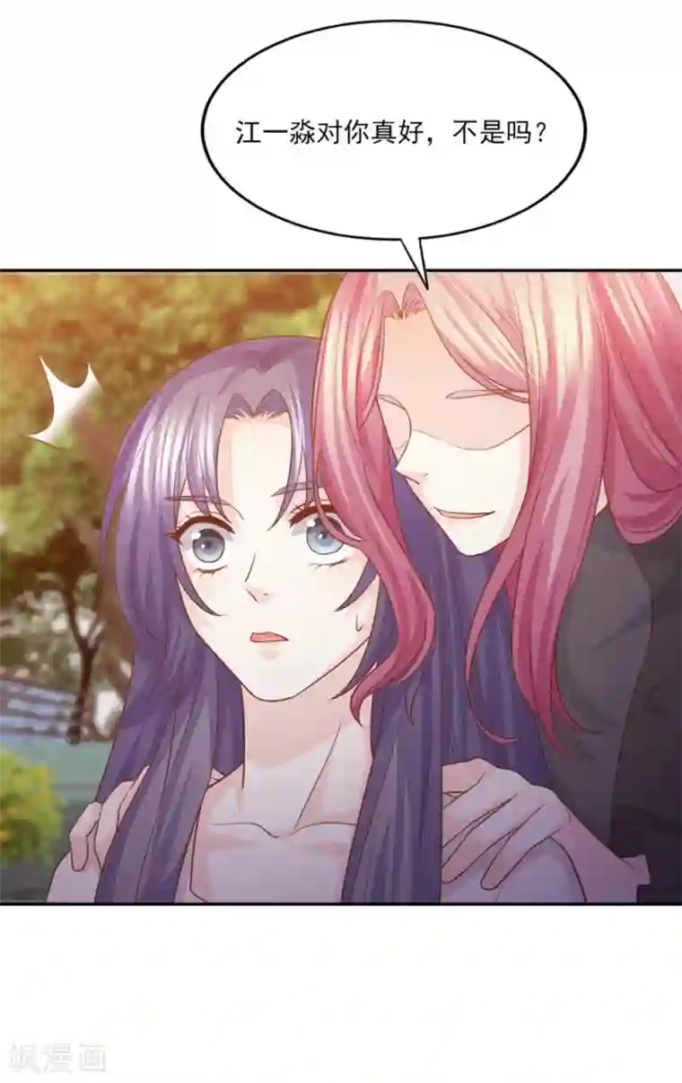 傲娇男神甜宠妻第53话 别贪恋我的男人！