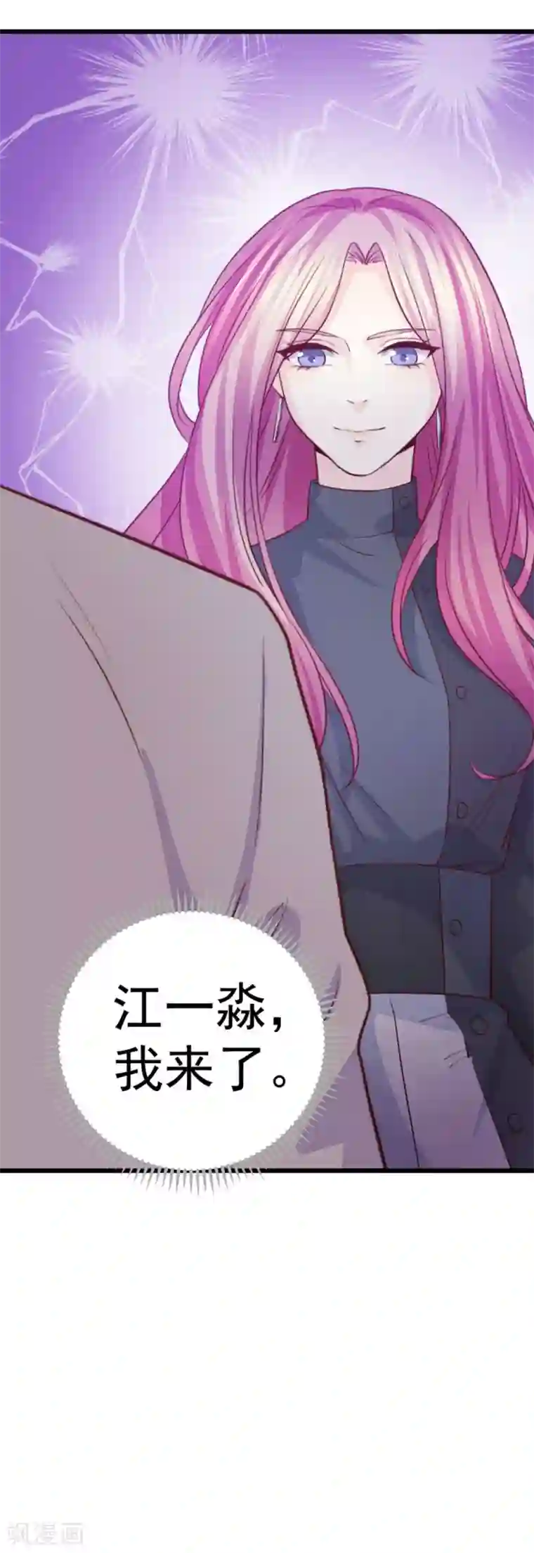 傲娇男神甜宠妻第54话 我的男人，我回来了！