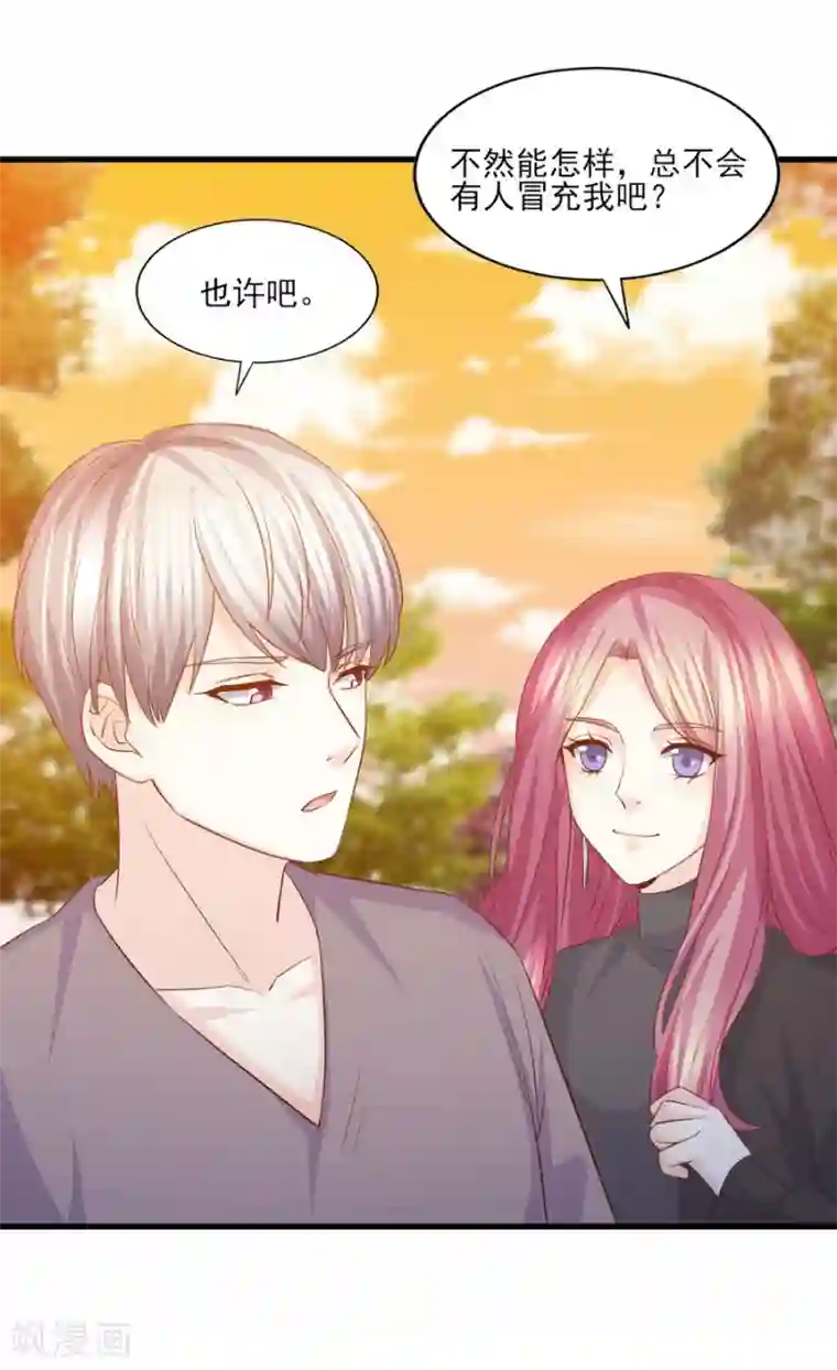 傲娇男神甜宠妻第55话 被囚禁的欲念替身